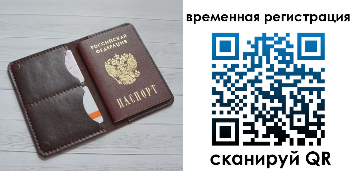 временная регистрация надежно в Пермском крае